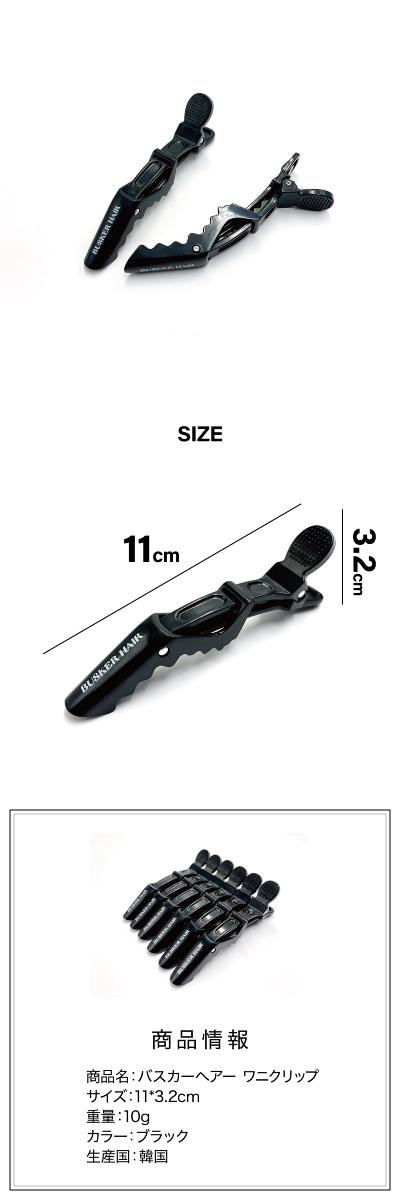 ヘアクリップ ワニクリップ 6本セット BUSKER HAIR バスカーヘア 韓国