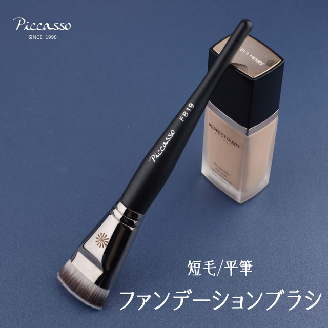 ファンデーションブラシ 短毛 平ブラシ メイクブラシ リキッド