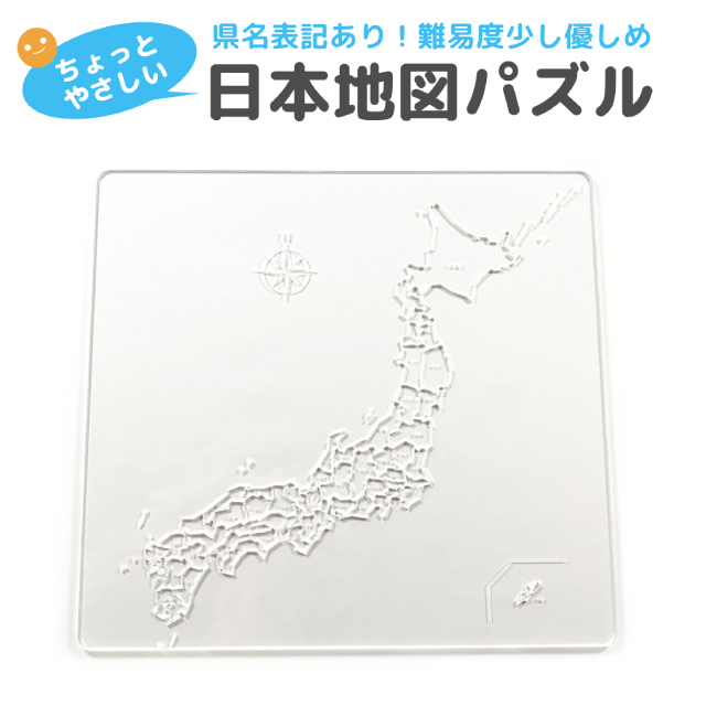 日本地図 パズル 県名表記あり クリア ジグソーパズル 子供