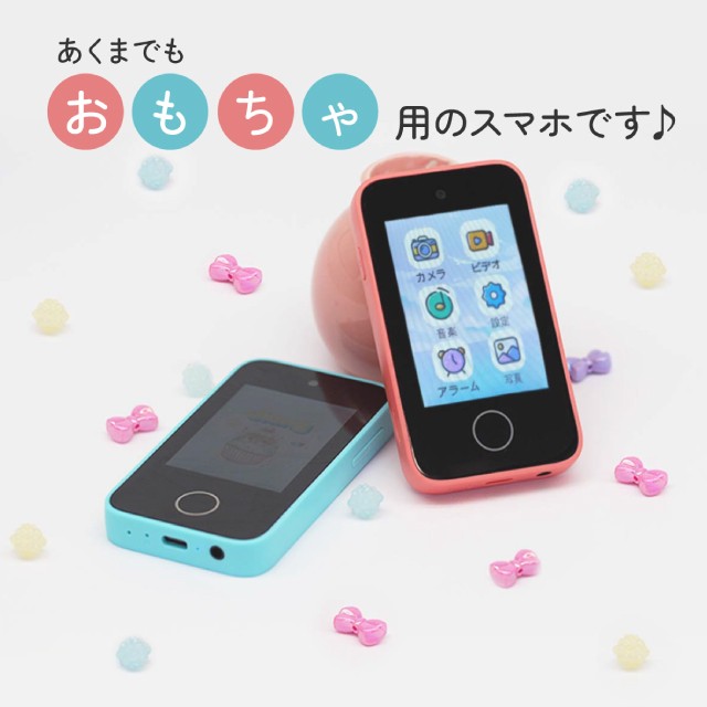 キッズスマホ キッズスマートフォン タッチパネル 知育 おもちゃ 二色 キッズ スマホ 子供 人気 子ども おすすめ 面白い かわいい 男の子 女の子  本当に撮れる 携帯 スマホ 写真 動画 撮影 カメラ付き クリスマス 誕生日 プレゼント kids-phoneの通販はau PAY マーケット ...