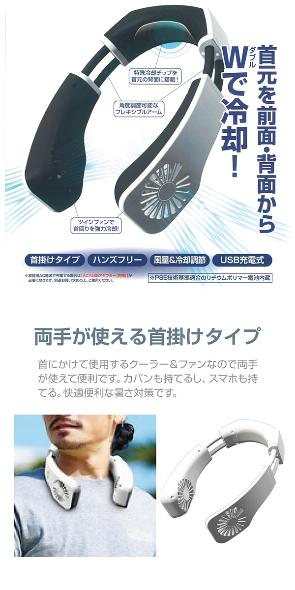 ネッククーラー 冷却プレート 首掛け扇風機 冷却 クール 冷感