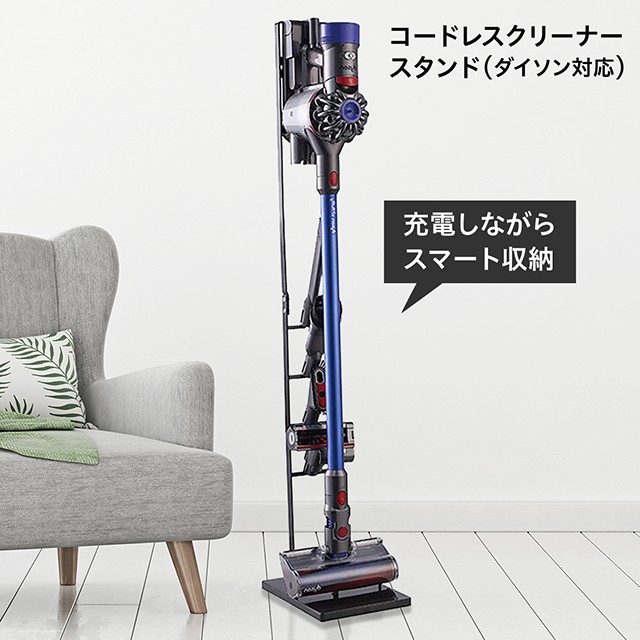 ダイソン スタンド 掃除機 収納 dyson V12 V11 V10 V8 V7 V6 sojiki-standの通販はau PAY マーケット -  JIANG | au PAY マーケット－通販サイト