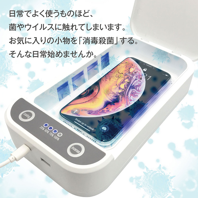 ☆新品・未使用品☆UVライト スマホ消毒殺菌ケース スマホ UV除菌ケース 紫外線 スマホ除菌器 UV ライト マスク消毒