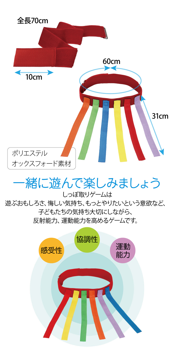 しっぽ取りゲーム 2個セット 鬼ごっこ 幼児 体育知育玩具 遊び