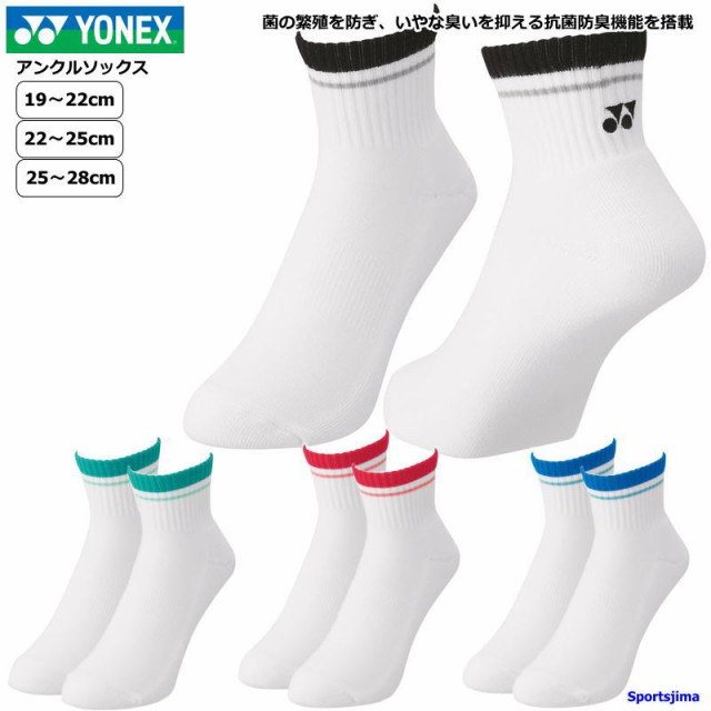 YONEX 靴下 22cm〜25cm （3足入） - 靴下