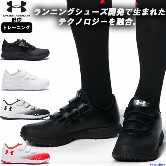 アンダーアーマー トレーニングシューズ 野球 メンズ 3027113