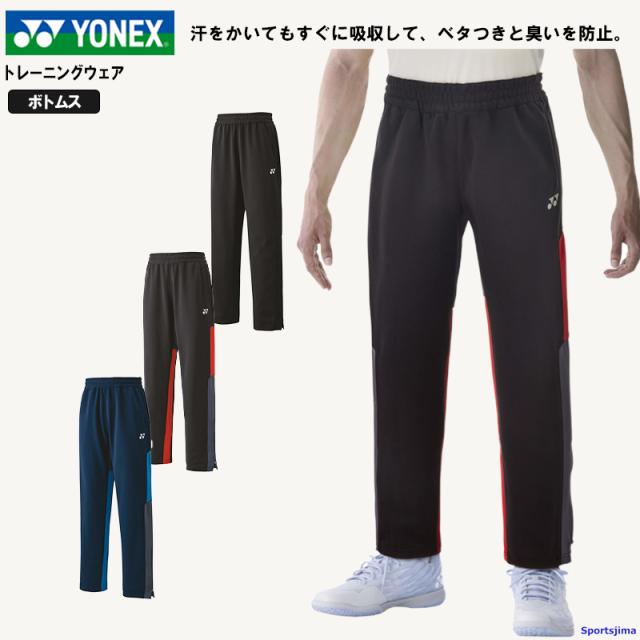 ヨネックス ジャージ パンツ メンズ トレーニングウェア ズボン