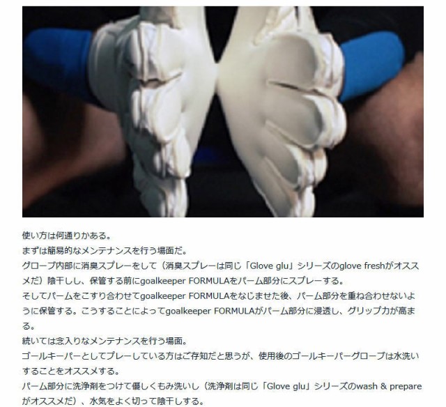 キーパーグローブ グリップ剤(glove くそ glu)