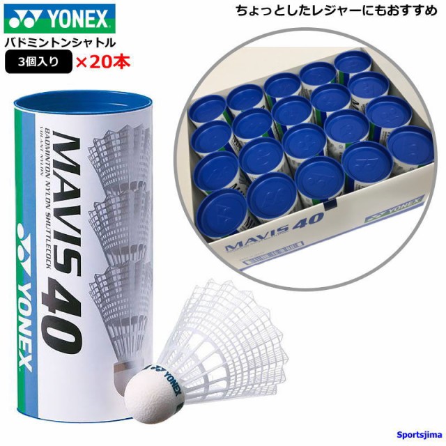 即納】 バドミントンシャトル バッティング練習 ヨネックス240個 YONEX 