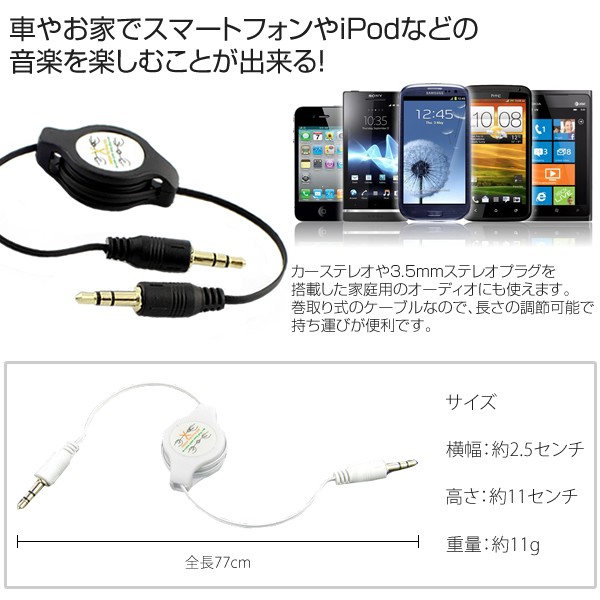 巻取り式AUXケーブル