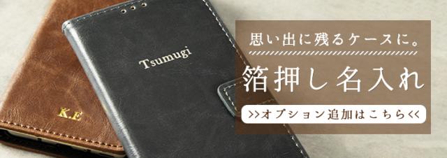 箔押しオプション