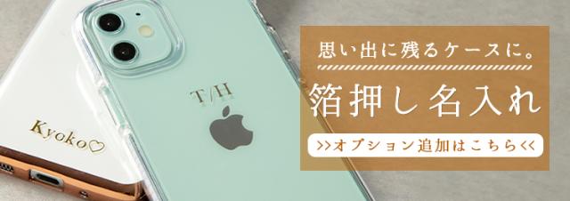 箔押しオプション