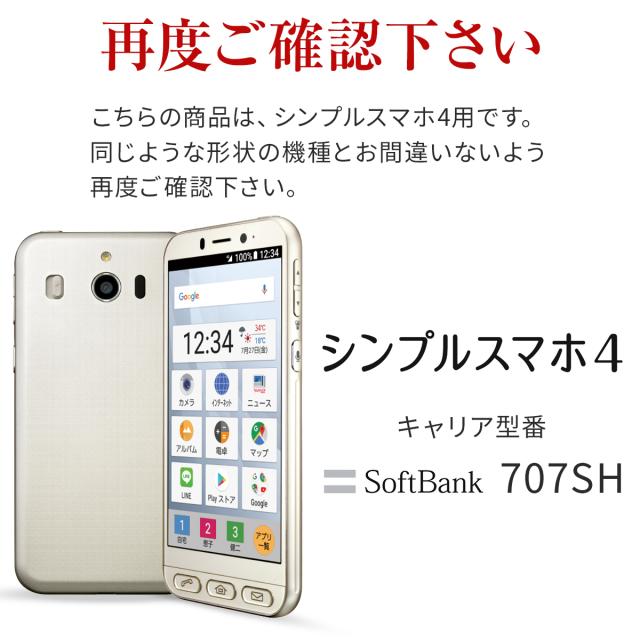 シンプルスマホ4 707SH レザー手帳型ケース