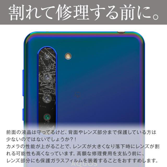 AQUOS R5G SH-51A SHG01 908SH レンズ保護強化ガラスフィルム