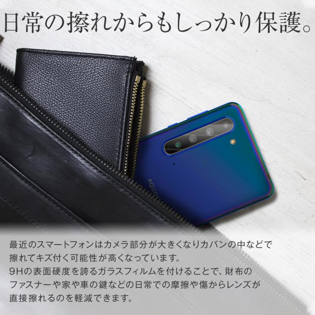 AQUOS R5G SH-51A SHG01 908SH レンズ保護強化ガラスフィルム