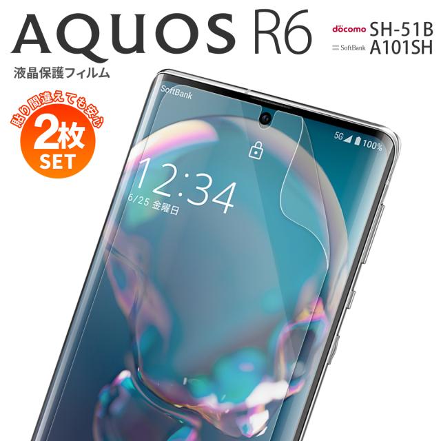 AQUOS R6 SH-51B 液晶保護フィルム