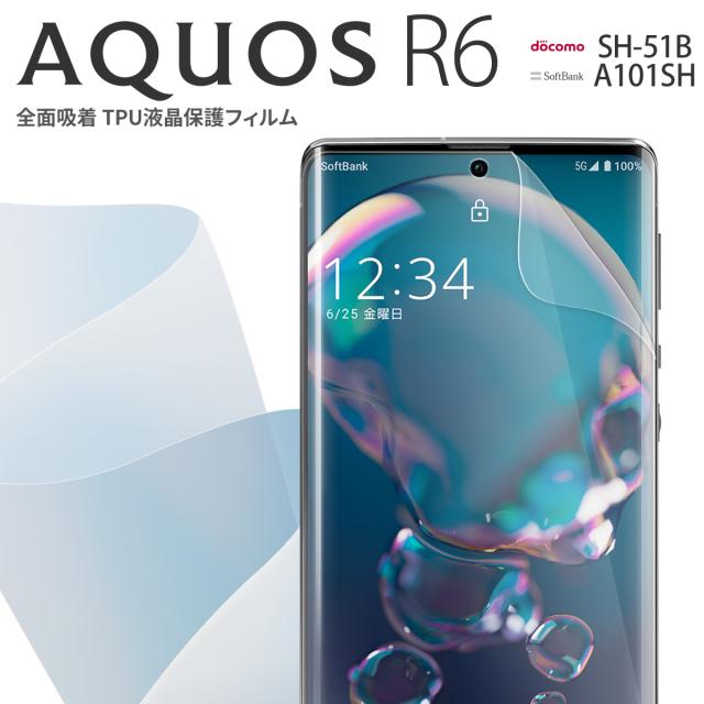 AQUOS R6 SH-51B 全面吸着 TPU液晶保護フィルム