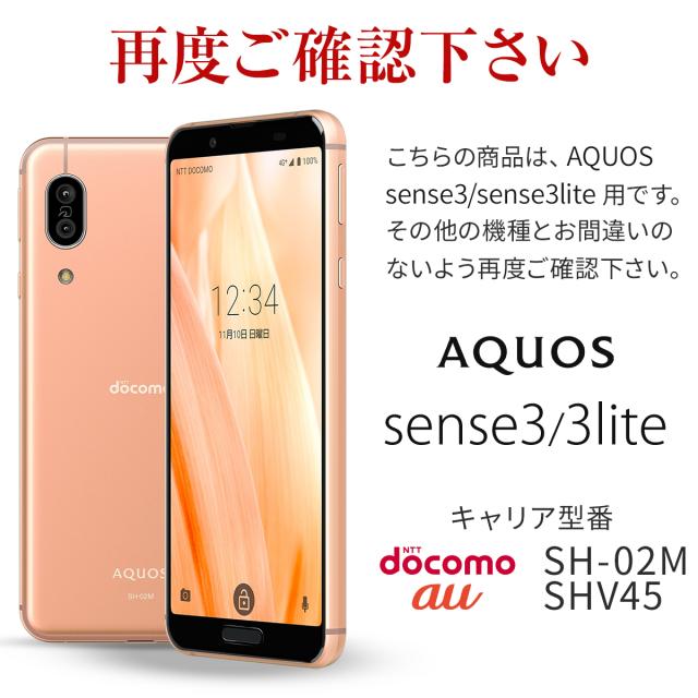 AQUOS sense3 sense3lite SH-02M SHV45 SH-RM12 液晶保護フィルム