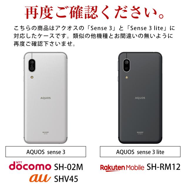 AQUOS sense3 sense3lite SH-02M SHV45 SH-RM12 TPU クリアケース