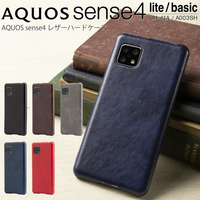 AQUOS sense4 SH-41A AQUOS sense4 basic A003SH AQUOS sense4 lite レザーハードケース