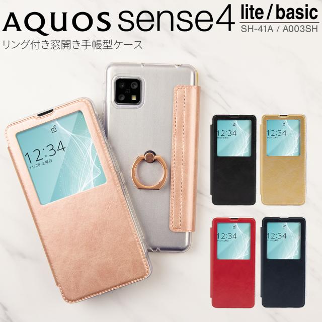 AQUOS sense4 SH-41A AQUOS sense4 basic A003SH AQUOS sense4 lite リング付き窓開き手帳型ケース