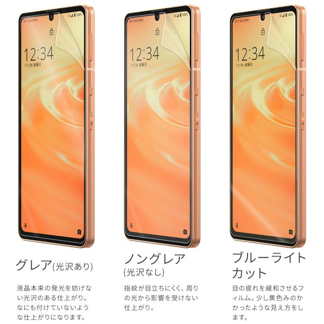 AQUOS sense6 SH-54B SHG05 液晶保護フィルム