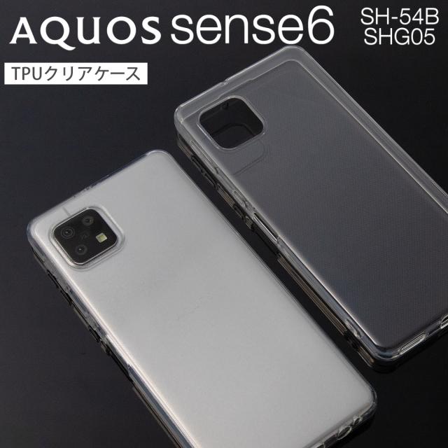 AQUOS sense6 SH-54B SHG05 TPU クリアケース