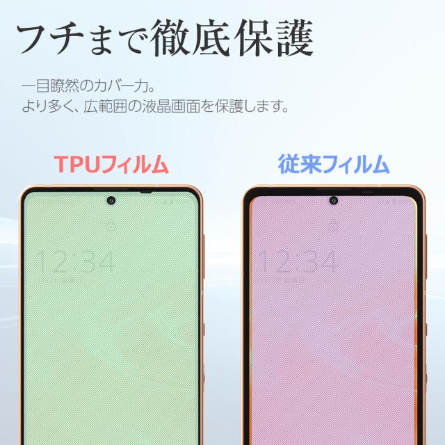 AQUOS sense6 SH-54B SHG05 全面吸着 TPU液晶保護フィルム