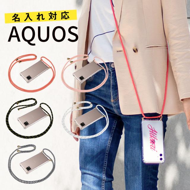 AQUOS sense6 SH-54B SHG05 AQUOS wish SHG06 A103SH A104SH SH-M20 名入れ対応 ショルダー型ストラップケース