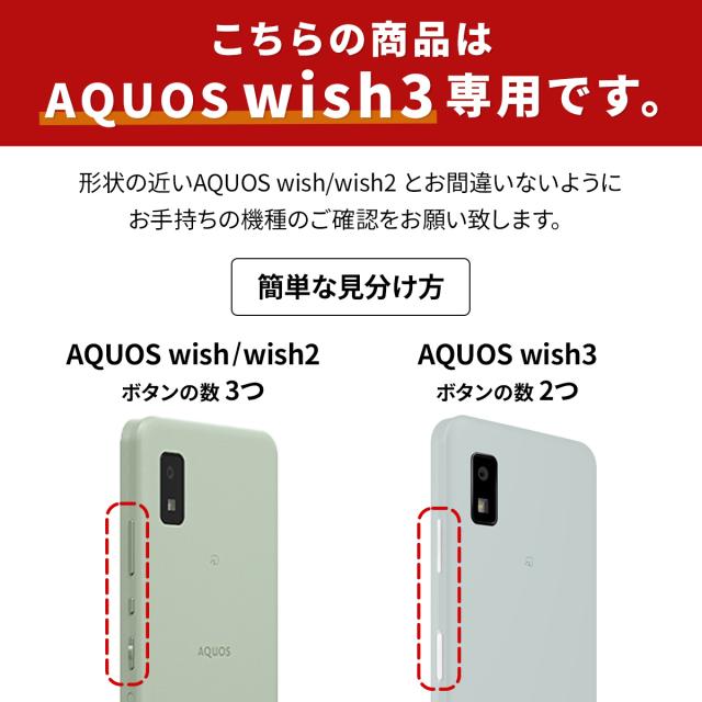 AQUOS wish3 SH-53D  TPU クリアケース