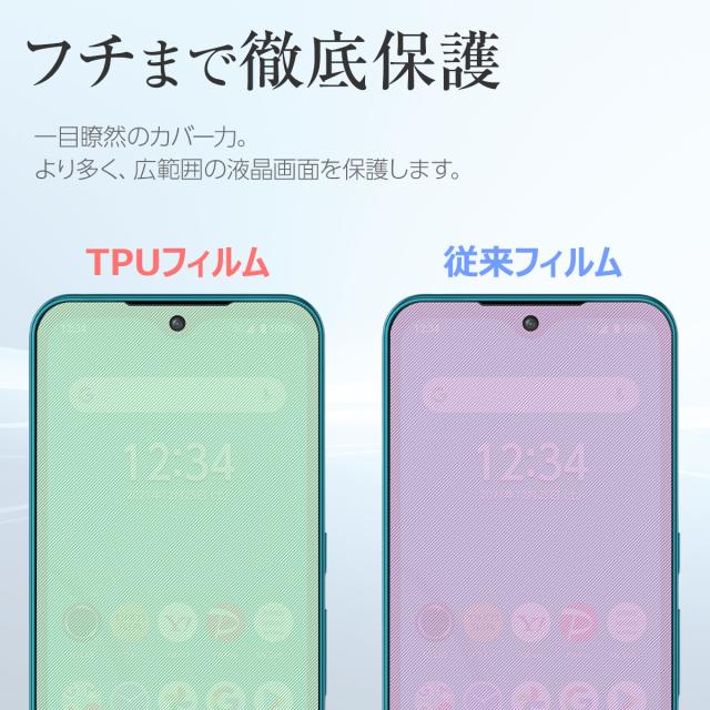 arrows We F-51B FCG01 A101FC 全面吸着 TPU液晶保護フィルム