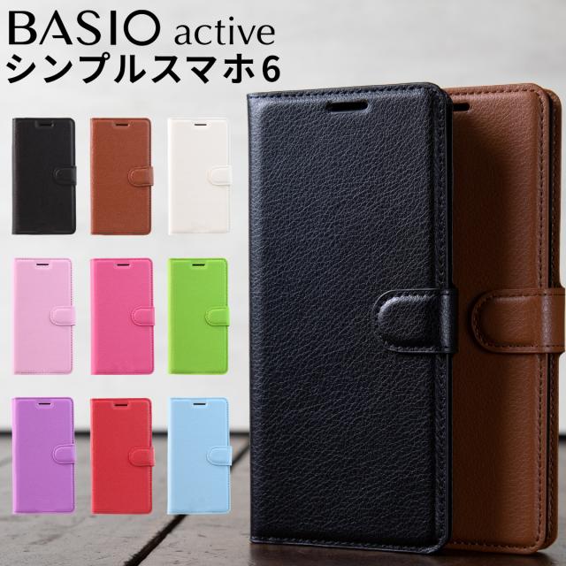 BASIO active SHG09 シンプルスマホ6 レザー手帳型ケース