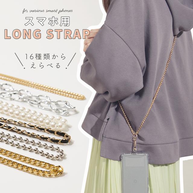スマホショルダー チェーン