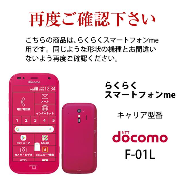 らくらくスマートフォンme F-01L レザー手帳型ケース