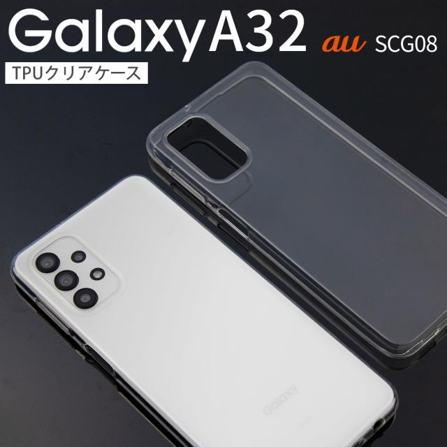 Galaxy A32 SCG08 TPU クリアケース