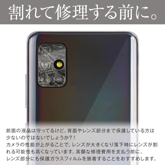 Galaxy A51 5G SC-54A SCG07 レンズ保護強化ガラスフィルム