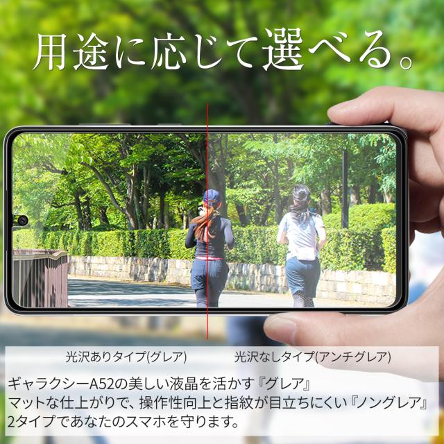 Galaxy A52 SC-53B 液晶保護フィルム