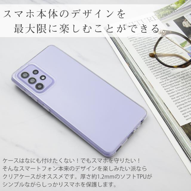 Galaxy A52 SC-53B TPU クリアケース