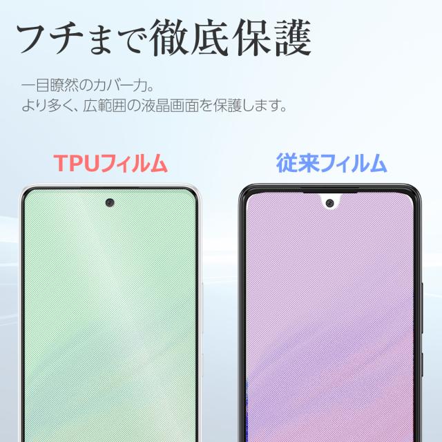 Galaxy A53 SC-53C SCG15 全面吸着 TPU液晶保護フィルム