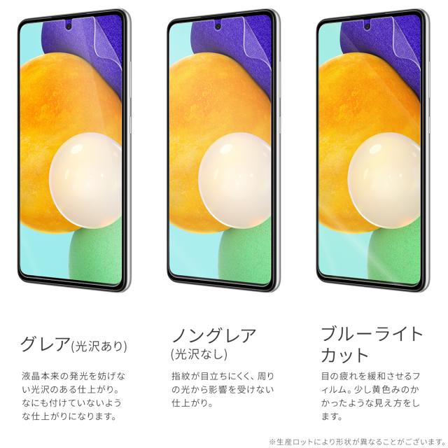 Galaxy A54 SC-53D SCG21 液晶保護フィルム