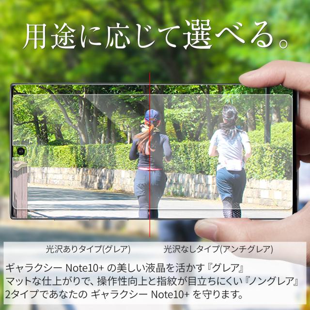 Galaxy Note10+ SC-01M SCV45 液晶保護フィルム