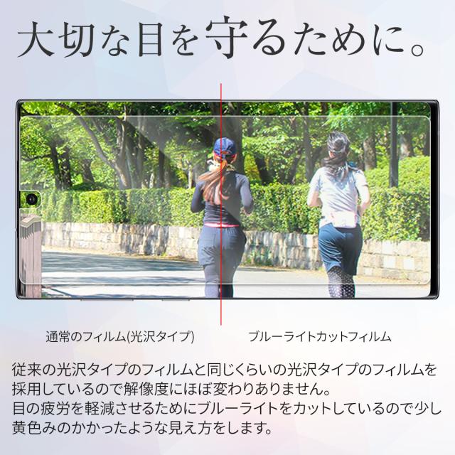 Galaxy Note10+ SC-01M SCV45 液晶保護フィルム