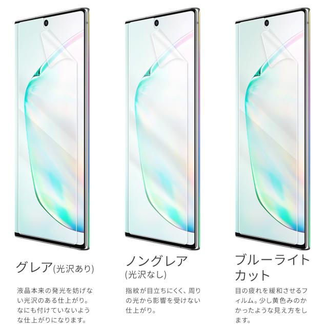 Galaxy Note10+ SC-01M SCV45 液晶保護フィルム