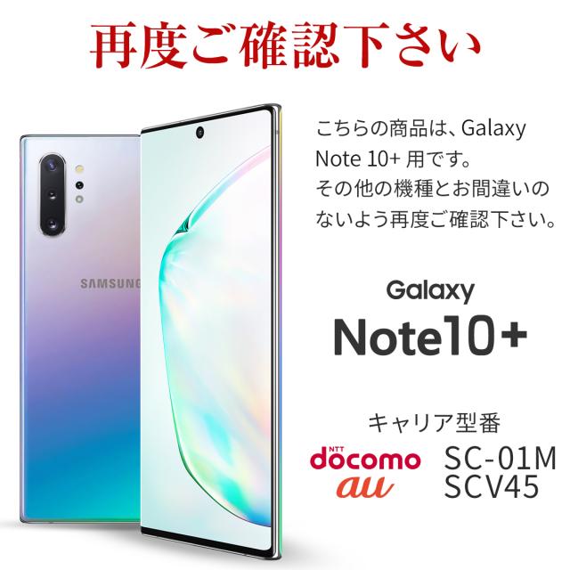 Galaxy Note10+ SC-01M SCV45 液晶保護フィルム