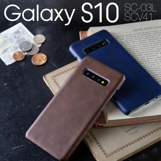 Galaxy S10 レザーハードケース