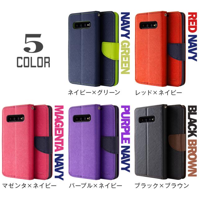 Galaxy S10 コンビネーションカラー手帳型ケース