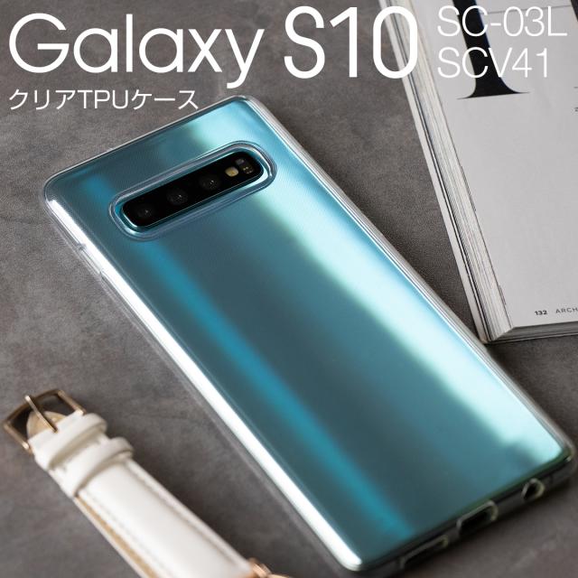 Galaxy S10 TPU クリアケース