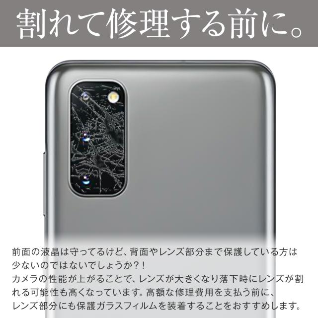 Galaxy S20 5G SC-51A SCG01 レンズ保護強化ガラスフィルム