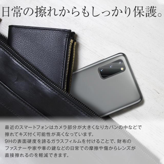 Galaxy S20 5G SC-51A SCG01 レンズ保護強化ガラスフィルム