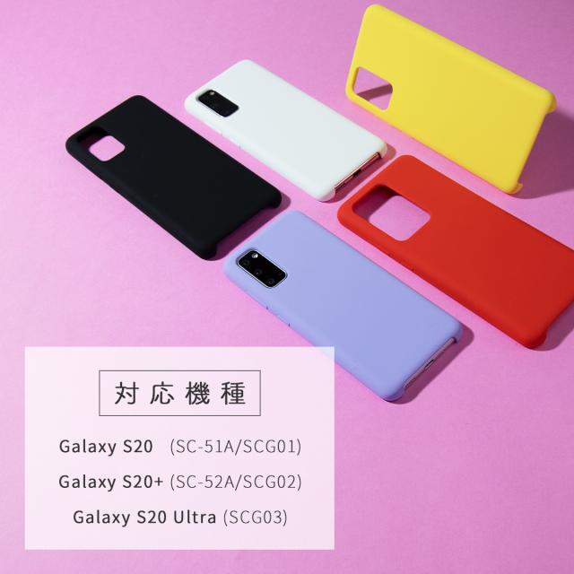 Galaxy S20 5G  Galaxy S20+ 5G Galaxy S20 Ultra 滑らかシリコンケース